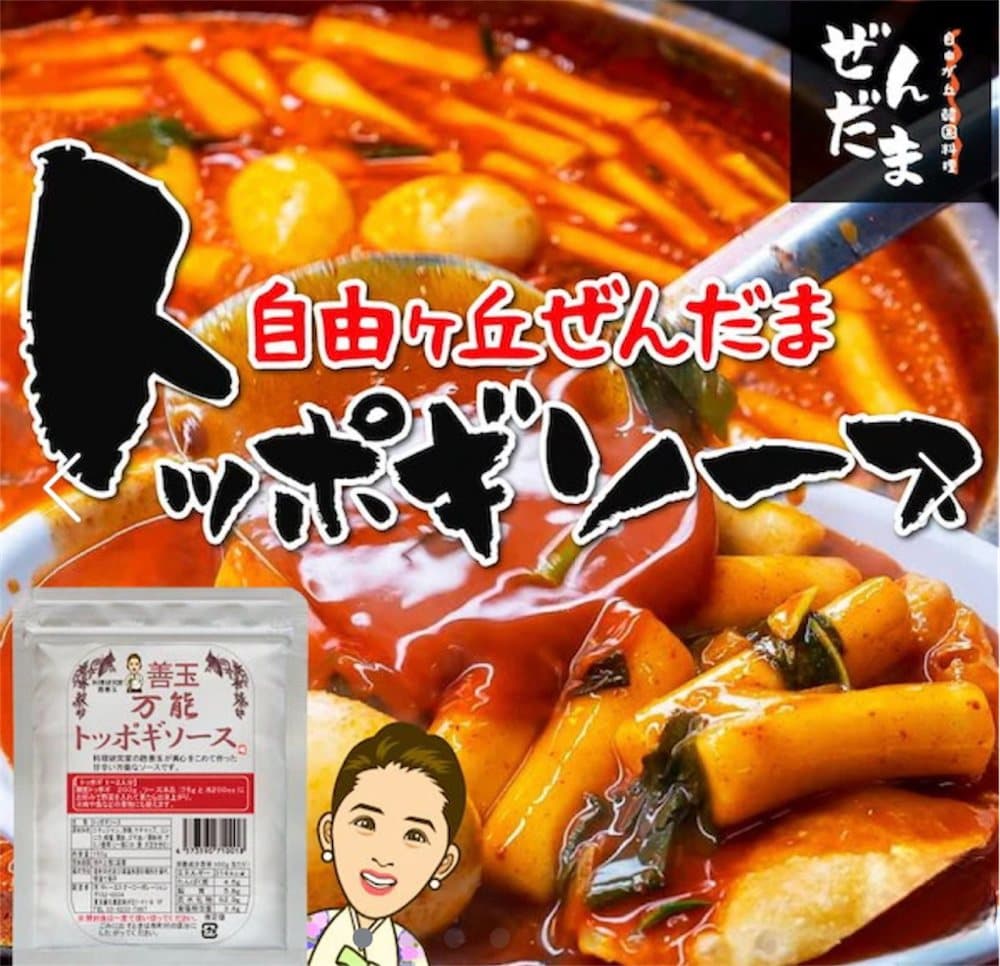 万能トッポギソース