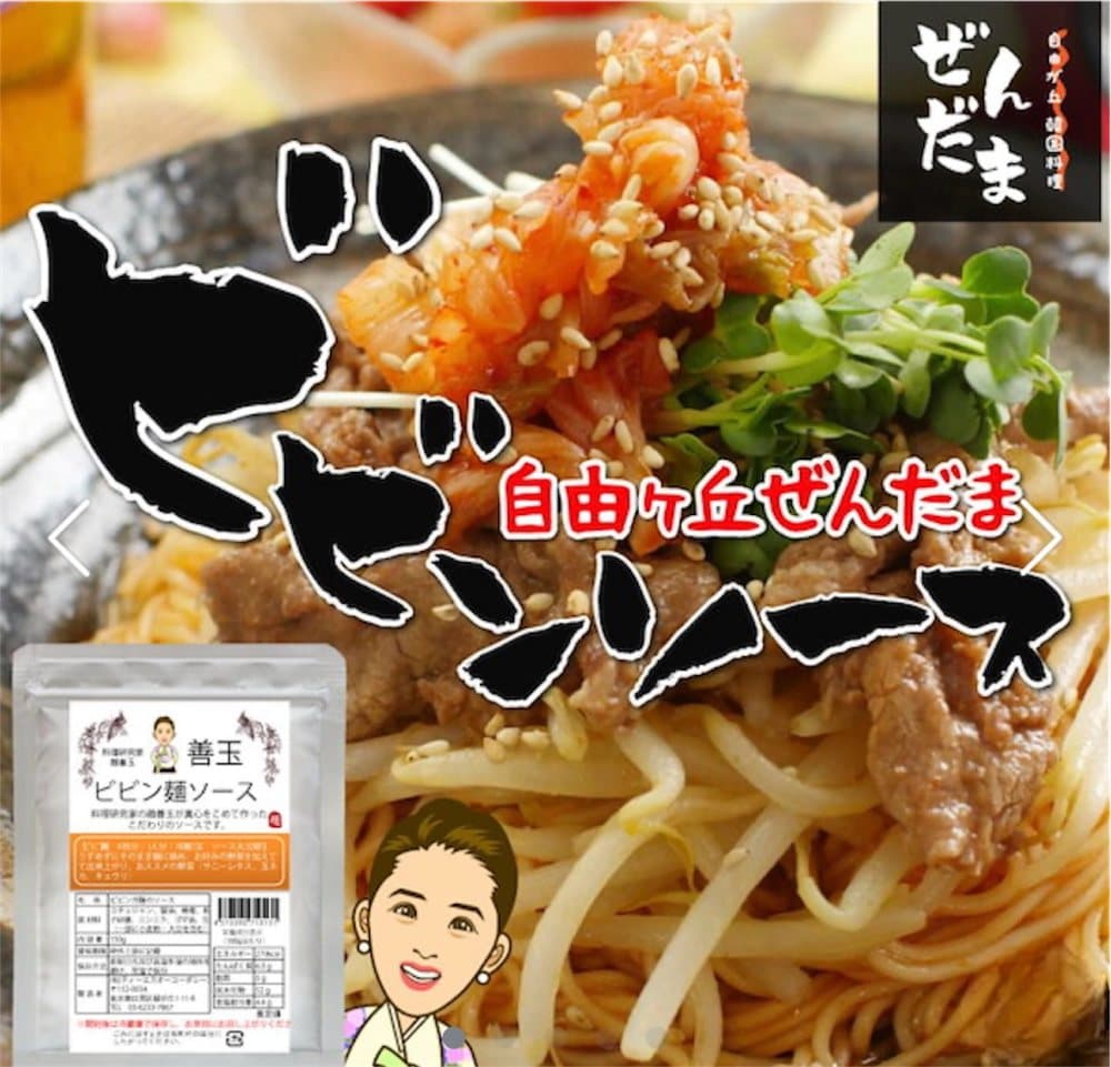 ビビンソース（ビビン麺ソース）