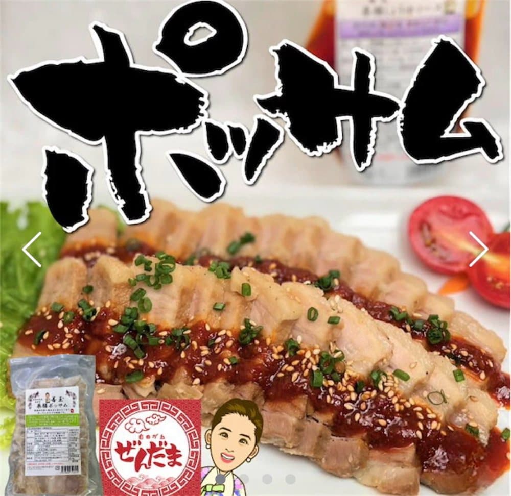 薬膳ポッサム