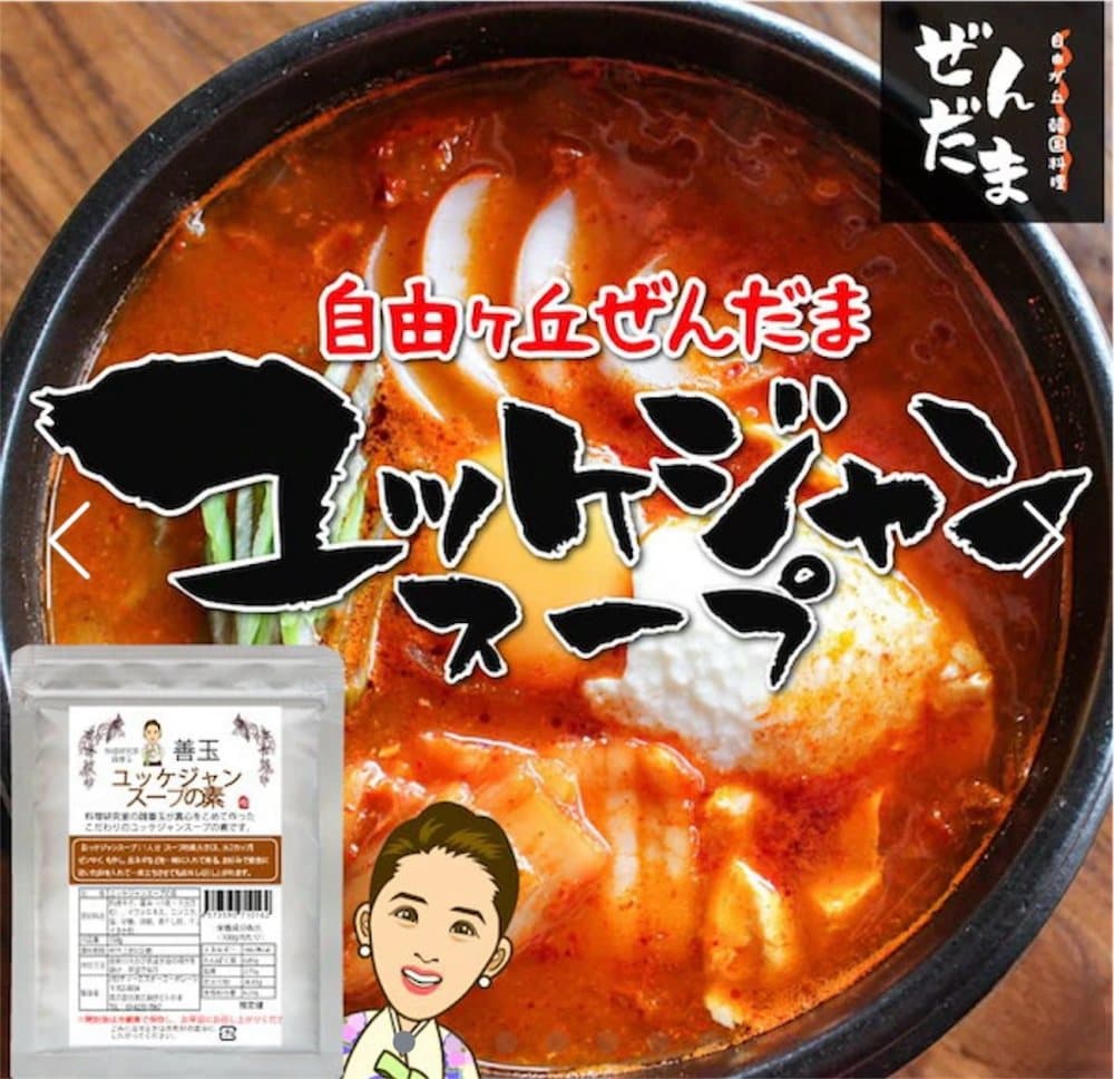 ユッケジャンスープの素